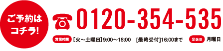 電話でお問い合わせ